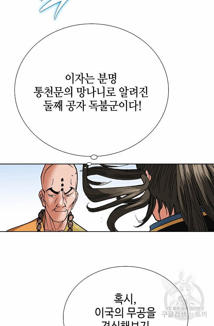 아! 형산파 145화 - 웹툰 이미지 20