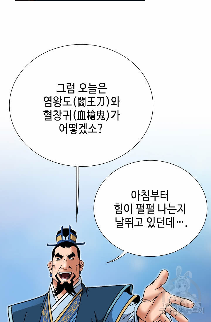 아! 형산파 145화 - 웹툰 이미지 27