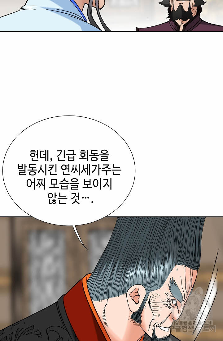 아! 형산파 145화 - 웹툰 이미지 49