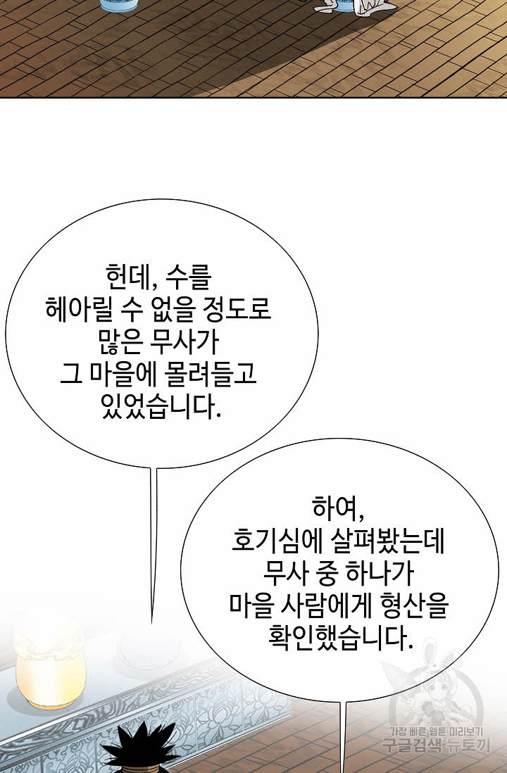 아! 형산파 145화 - 웹툰 이미지 89