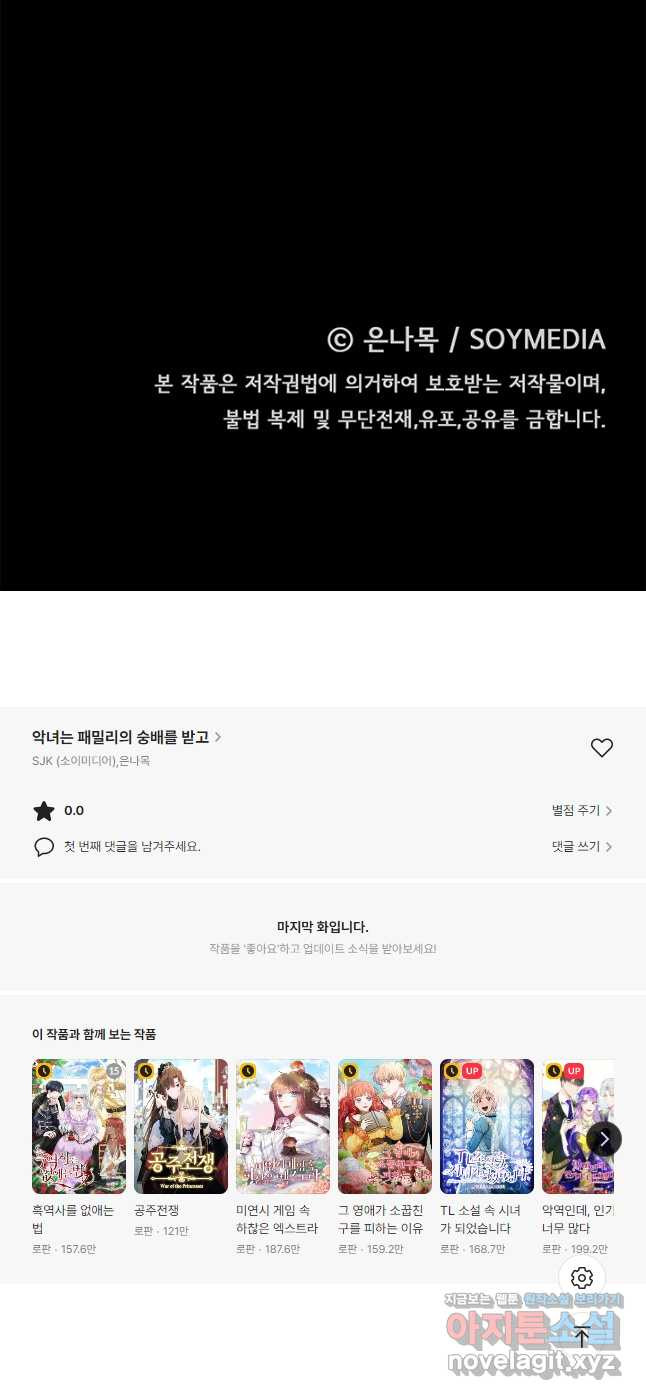 악녀는 패밀리의 숭배를 받고 80화 - 웹툰 이미지 50