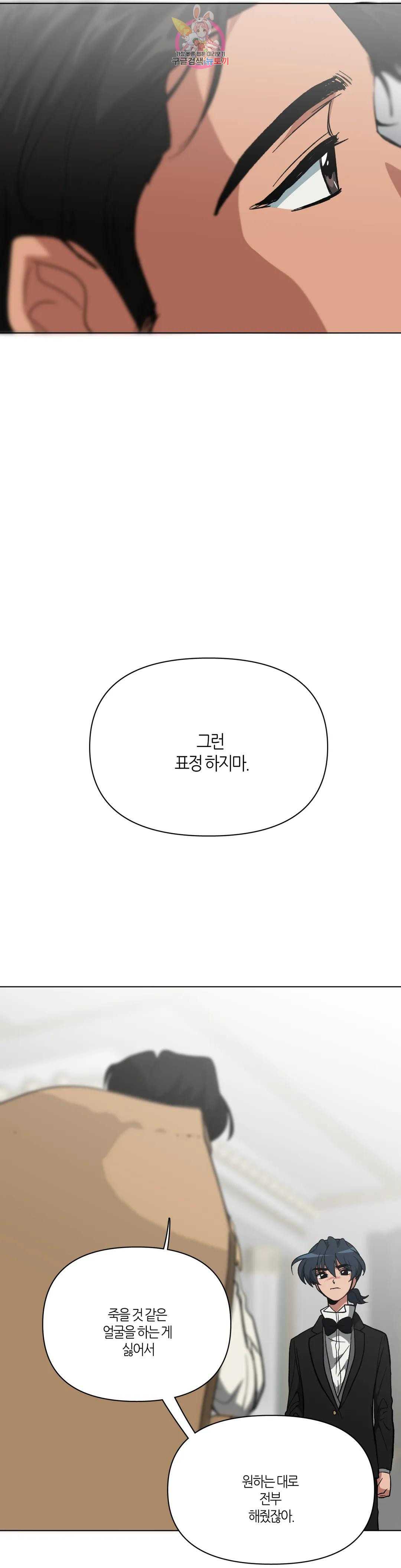 집사랑 121화 다가가는 집사 - 웹툰 이미지 16