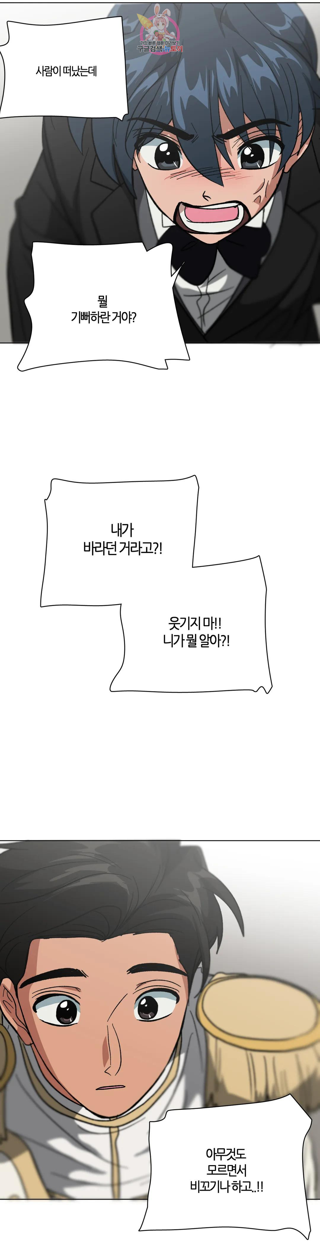 집사랑 121화 다가가는 집사 - 웹툰 이미지 21