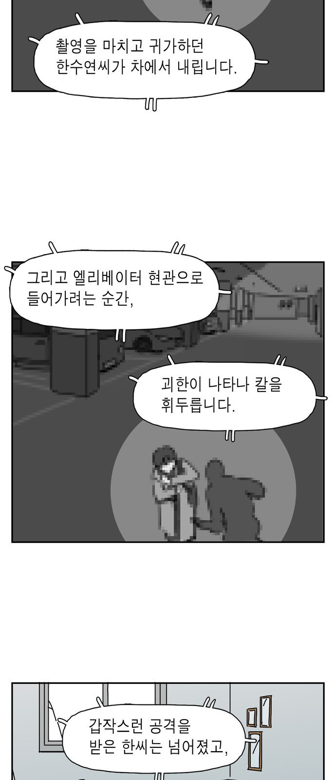 네이처맨 1화 - 웹툰 이미지 64