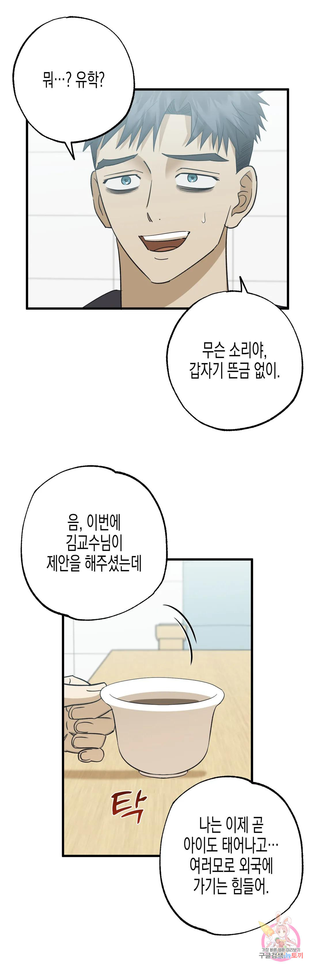 삼자대면 38화 - 웹툰 이미지 3