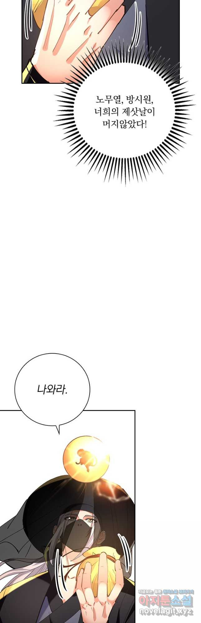 역천지존 147화 - 웹툰 이미지 9