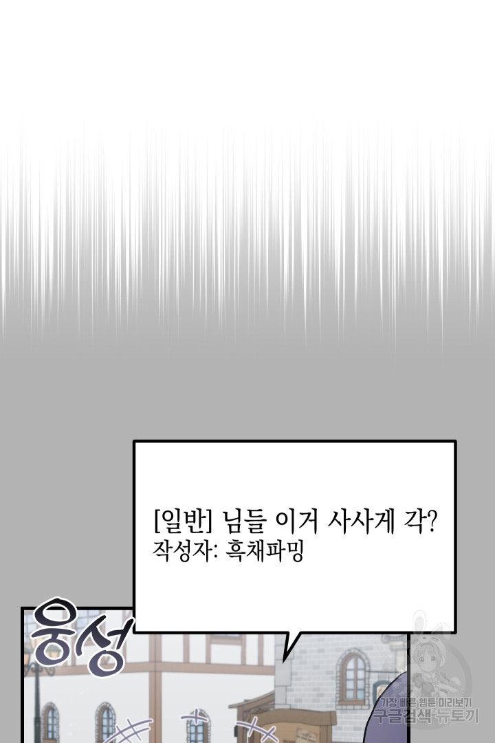 뉴비 키워서 갈아먹기 44화 - 웹툰 이미지 20