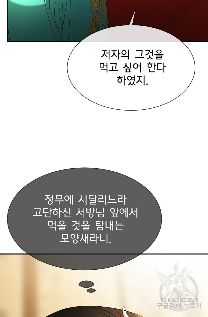 구름을 비추는 새벽 외전 5화 - 웹툰 이미지 21