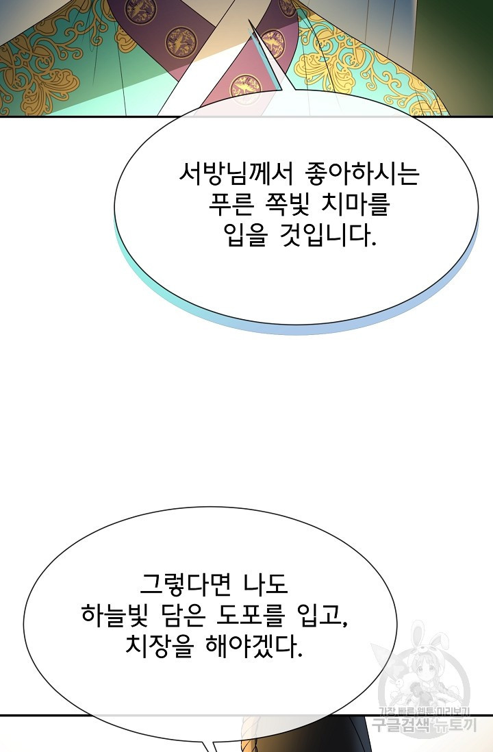 구름을 비추는 새벽 외전 5화 - 웹툰 이미지 32