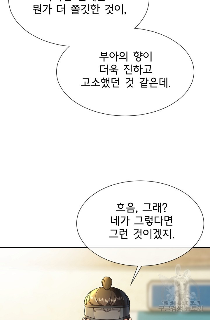 구름을 비추는 새벽 외전 5화 - 웹툰 이미지 51