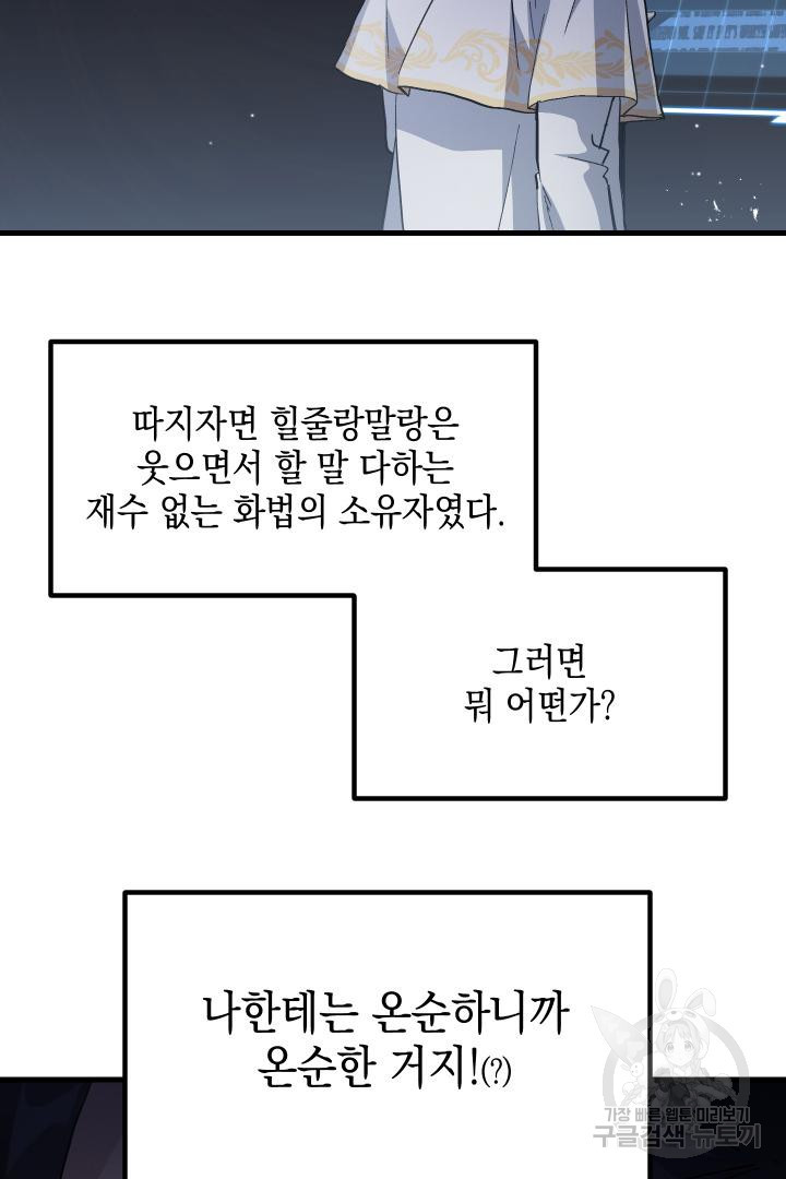 뉴비 키워서 갈아먹기 44화 - 웹툰 이미지 61