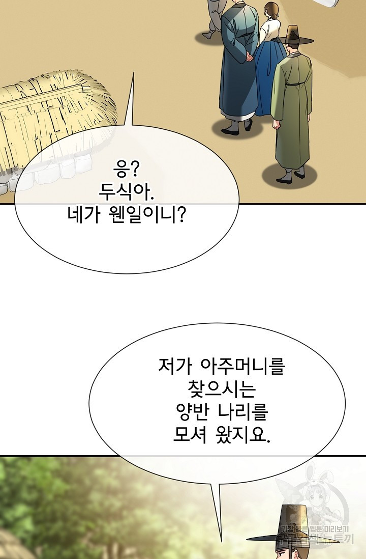 구름을 비추는 새벽 외전 5화 - 웹툰 이미지 69