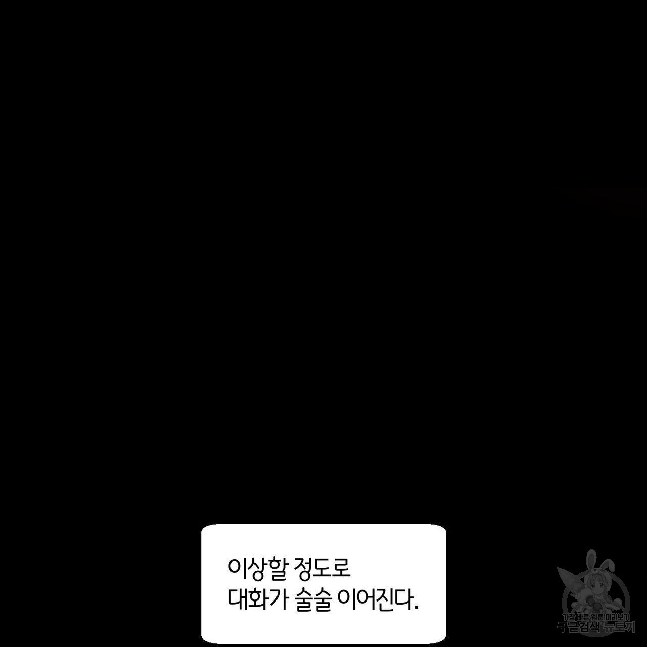 바닐라 테이스트 72화 - 웹툰 이미지 96