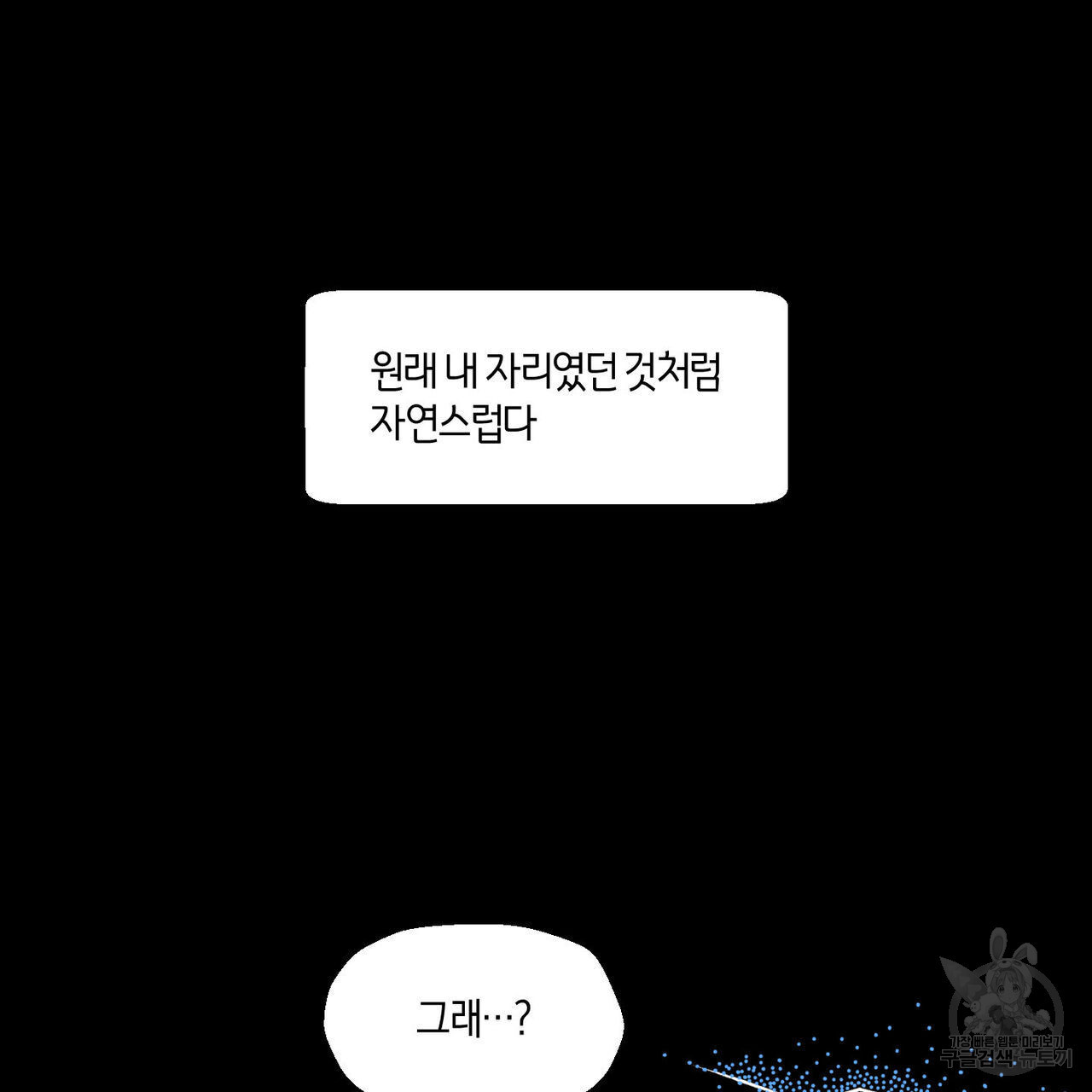 바닐라 테이스트 72화 - 웹툰 이미지 99