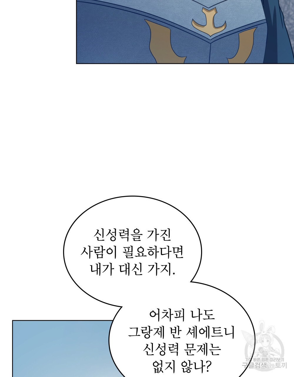 합법적 악역의 사정 34화 - 웹툰 이미지 36