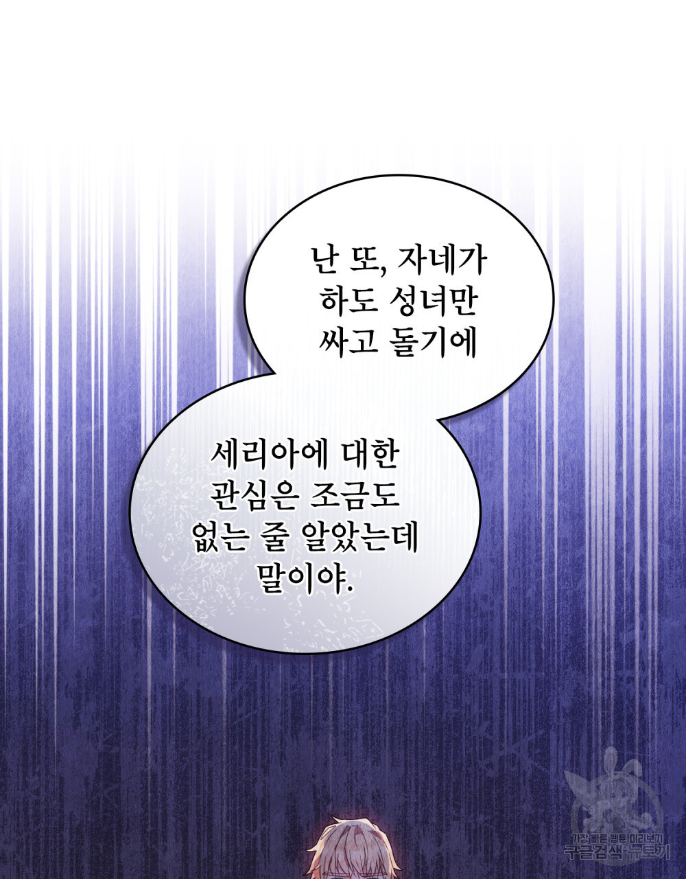 합법적 악역의 사정 34화 - 웹툰 이미지 43