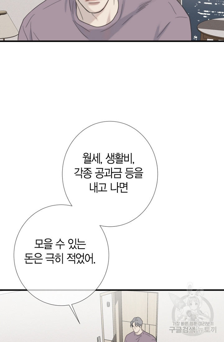 너를 기다려 37화 - 웹툰 이미지 25