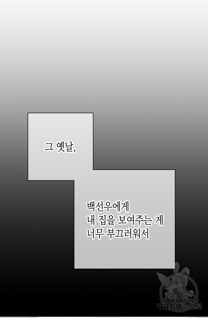 너를 기다려 37화 - 웹툰 이미지 31