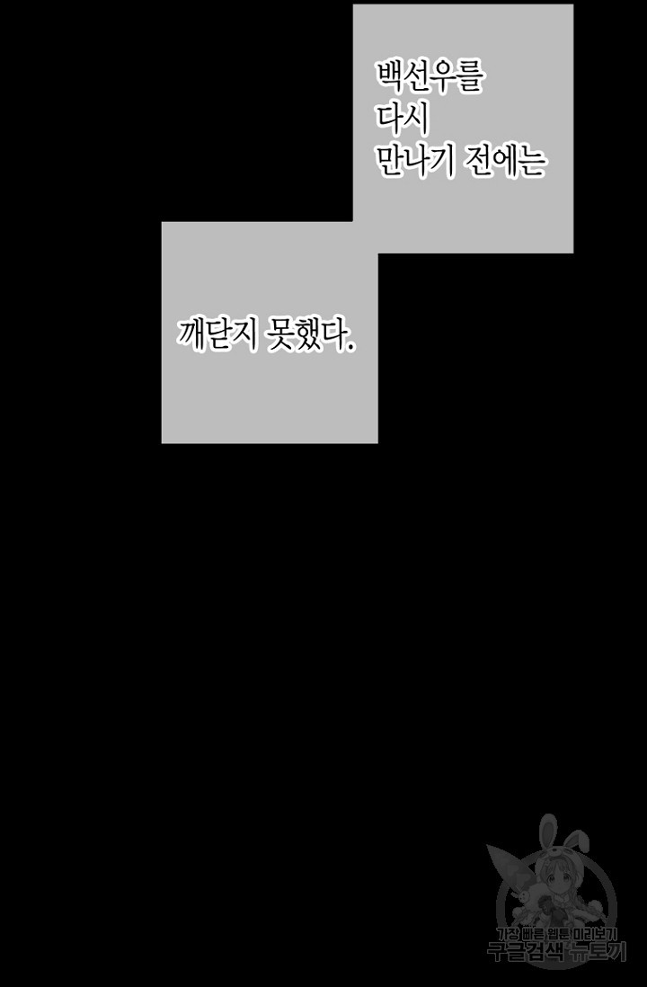 너를 기다려 37화 - 웹툰 이미지 38