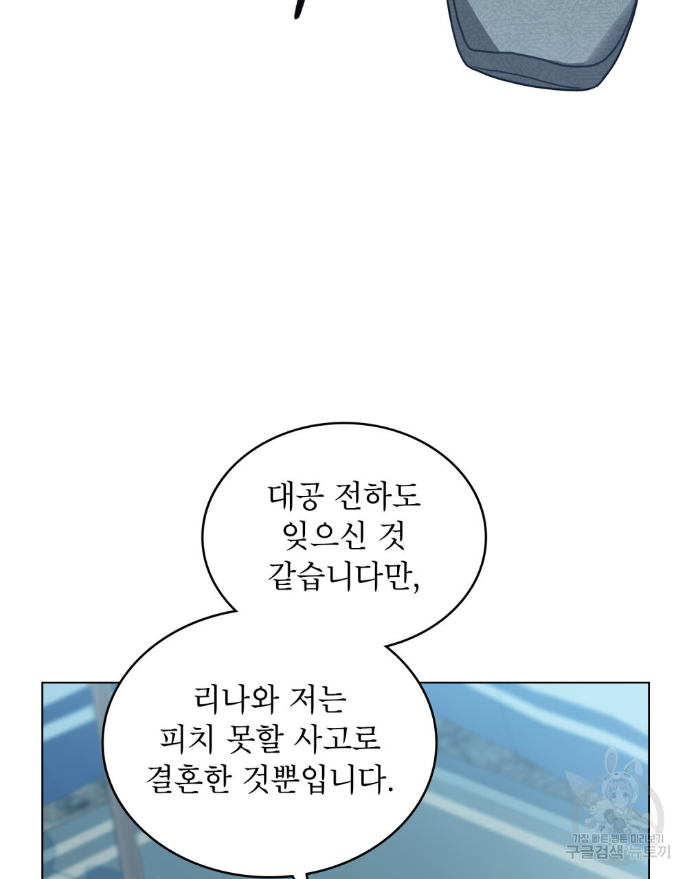 합법적 악역의 사정 34화 - 웹툰 이미지 71