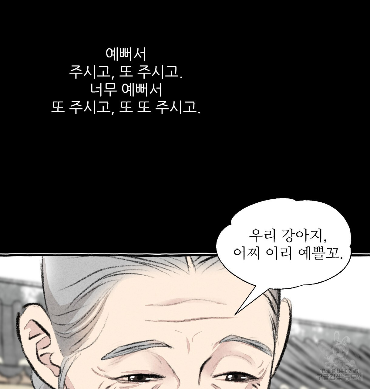 이리 오너라, 업고 놀자 103화 - 웹툰 이미지 23