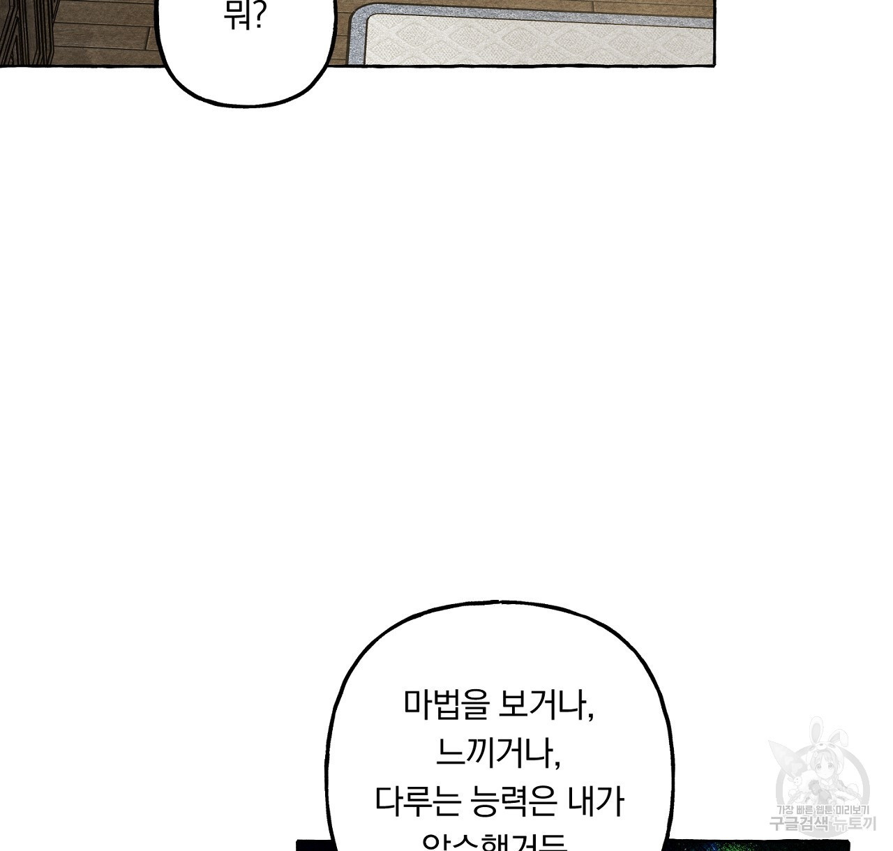 흑막 용을 키우게 되었다 68화 - 웹툰 이미지 70