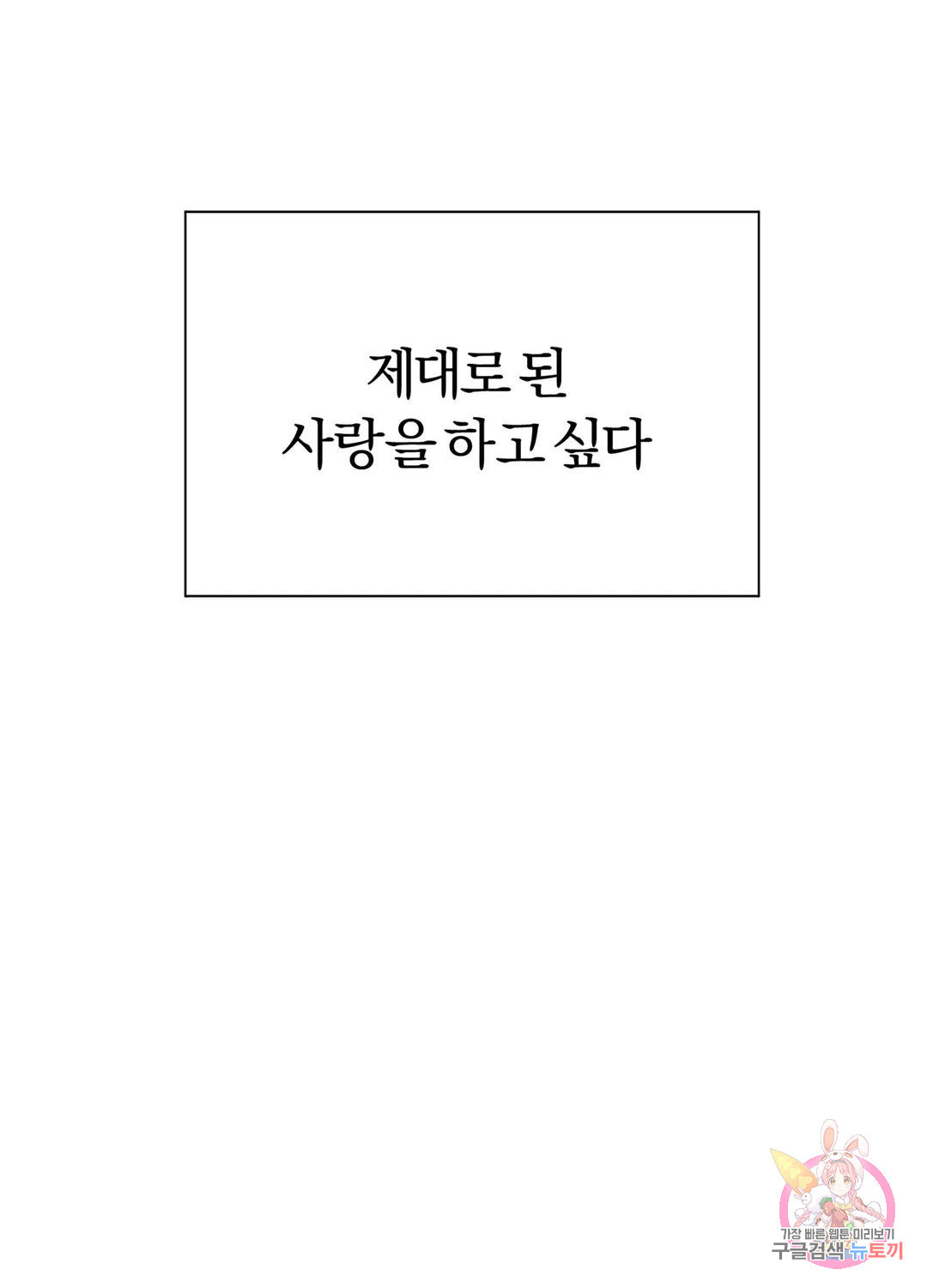 완벽하게 망한 사랑 1화 - 웹툰 이미지 28