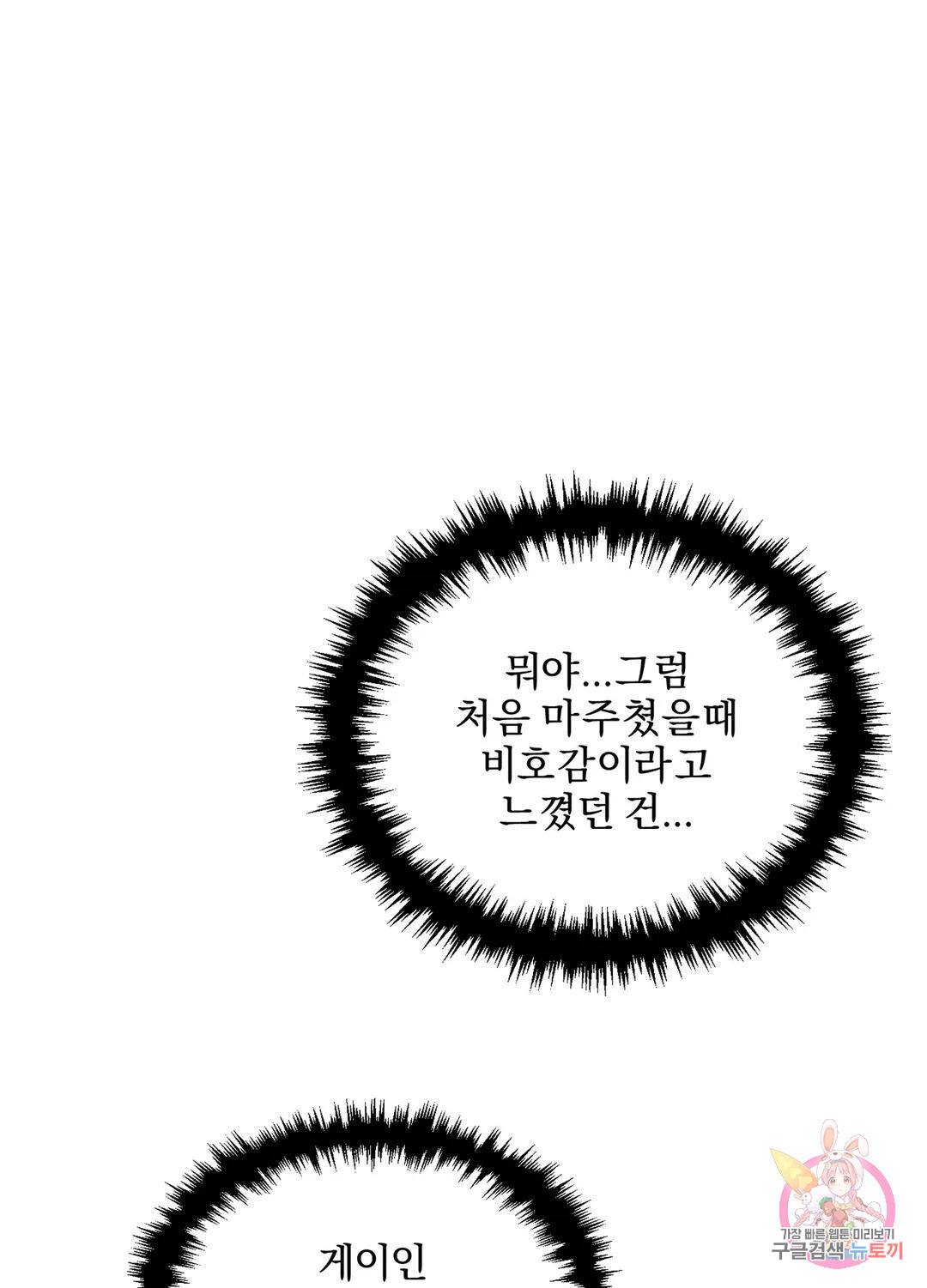 완벽하게 망한 사랑 9화 - 웹툰 이미지 56