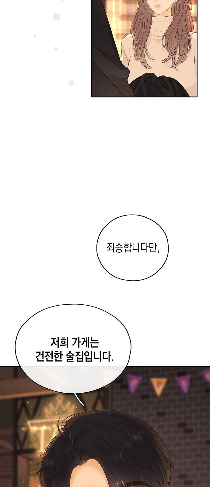 주체할 수 없는 2화 - 웹툰 이미지 27