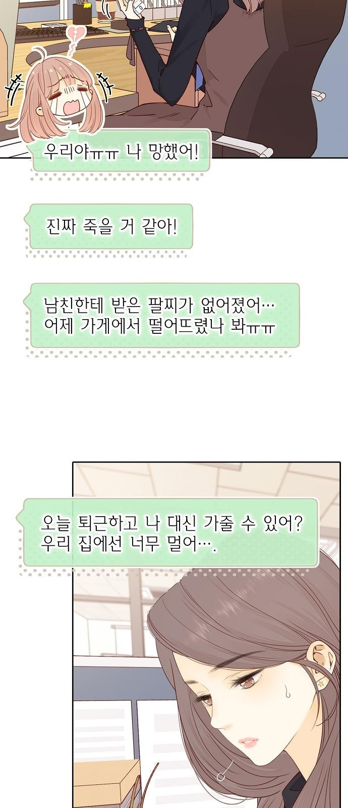 주체할 수 없는 3화 - 웹툰 이미지 4