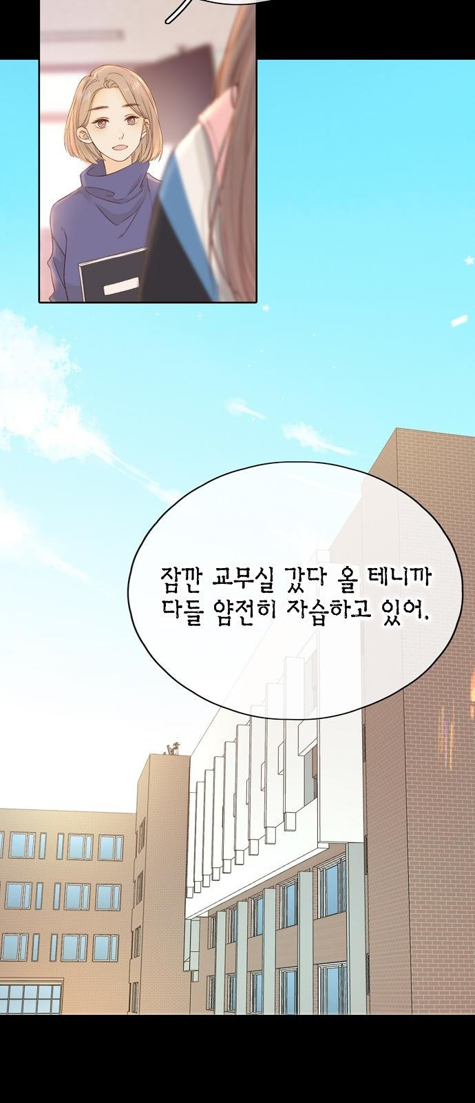 주체할 수 없는 3화 - 웹툰 이미지 55