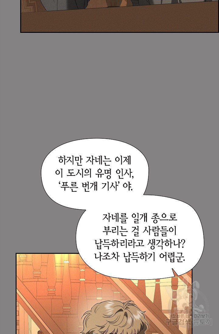 얼음램프 - 기라 연대기 48화 - 웹툰 이미지 45