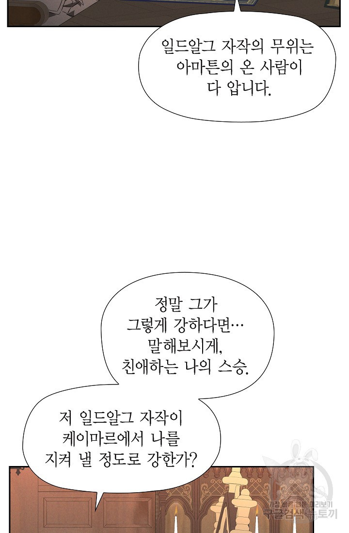 얼음램프 - 기라 연대기 48화 - 웹툰 이미지 65