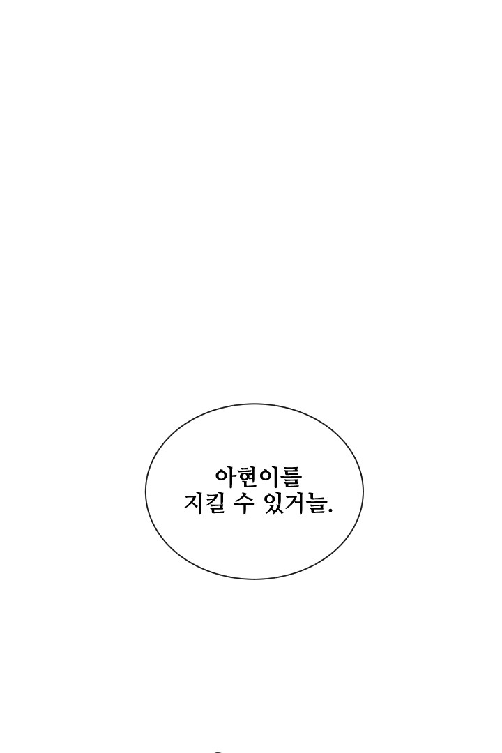 사형,저 사실 여자예요 10화 - 웹툰 이미지 57