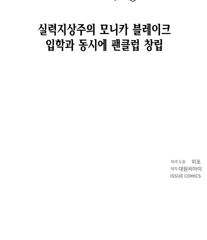 혐관약혼 11화 - 웹툰 이미지 74