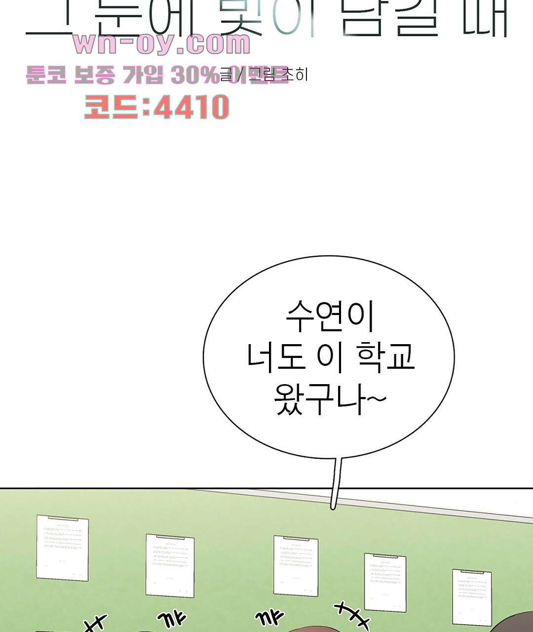 그 눈에 빛이 담길 때 13화 - 웹툰 이미지 11