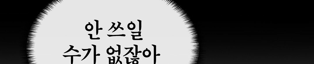 그 눈에 빛이 담길 때 13화 - 웹툰 이미지 172