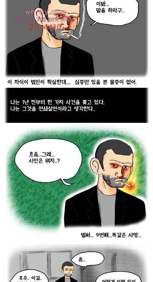 아파트(다음) 16화 - 웹툰 이미지 3