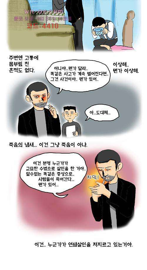 아파트(다음) 16화 - 웹툰 이미지 5