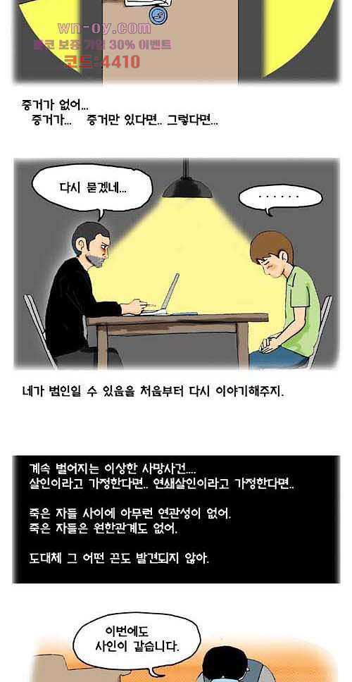 아파트(다음) 16화 - 웹툰 이미지 7