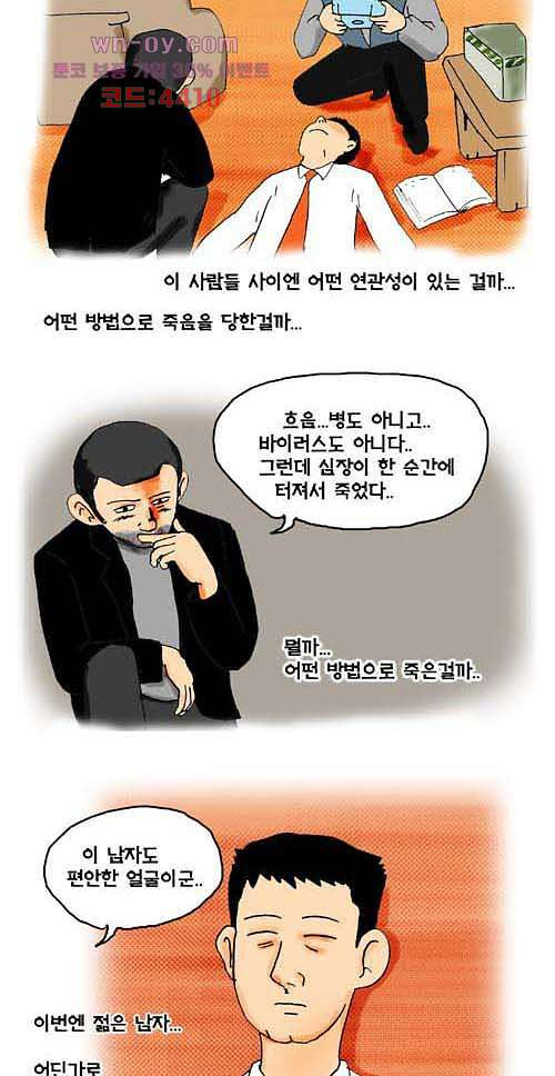 아파트(다음) 16화 - 웹툰 이미지 8