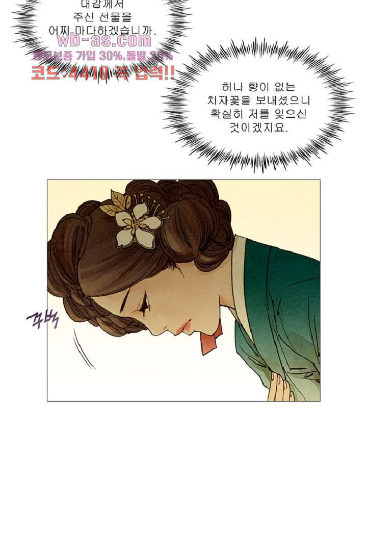 기인록 81화 - 웹툰 이미지 19