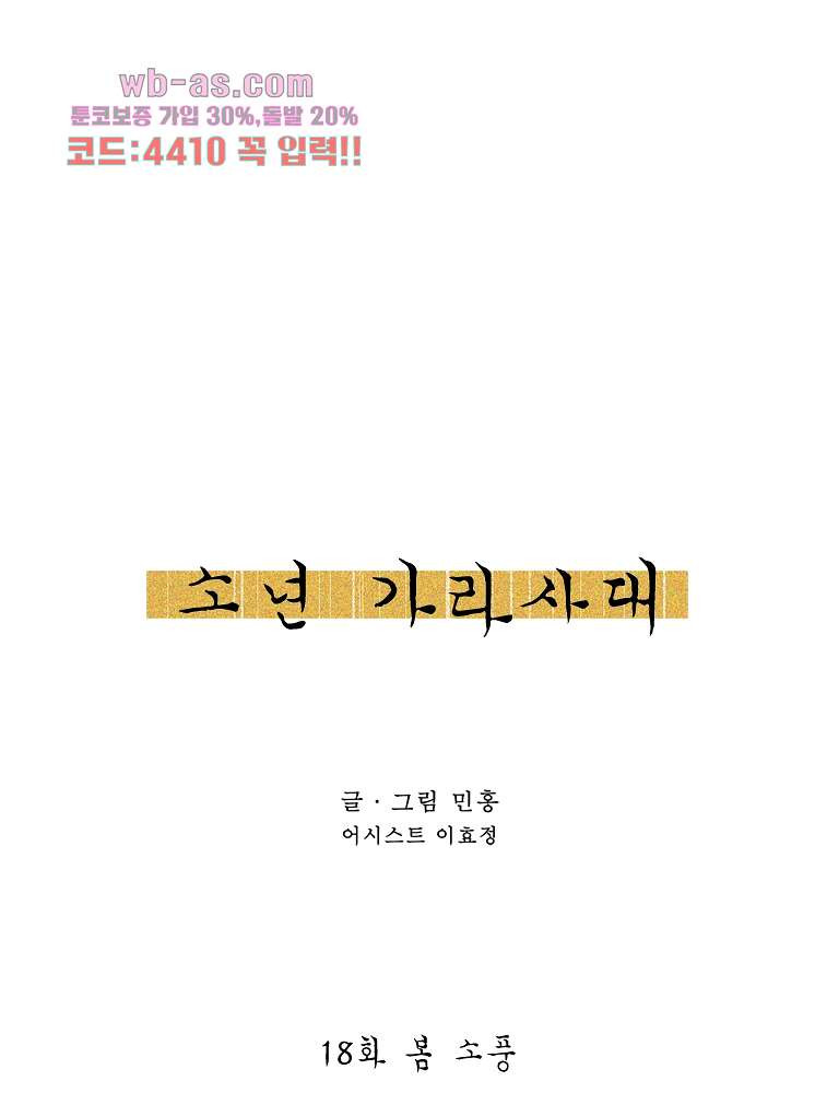 소년 가라사대 18화 - 웹툰 이미지 5