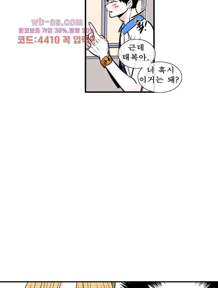 소년 가라사대 18화 - 웹툰 이미지 33