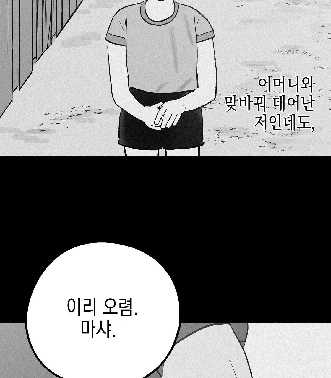 불사의 저주 10화 - 웹툰 이미지 45