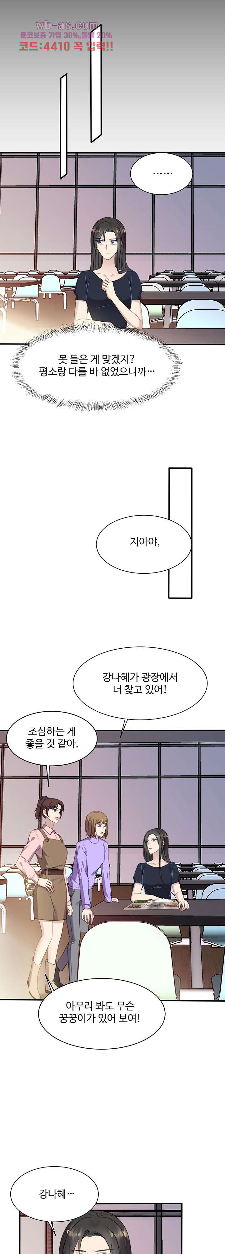 입술로 막다 56화 - 웹툰 이미지 3