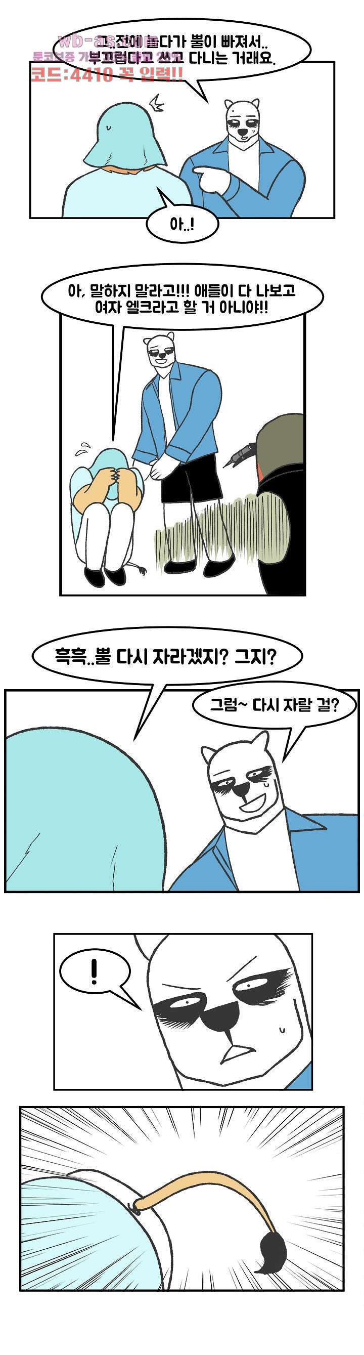 초식고등학교 57화 - 웹툰 이미지 8