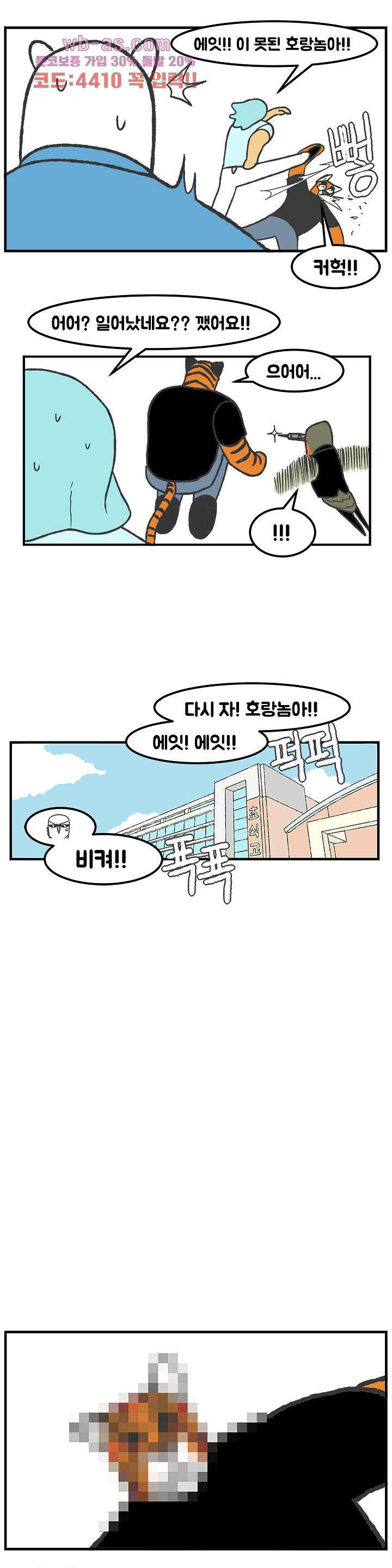 초식고등학교 57화 - 웹툰 이미지 11