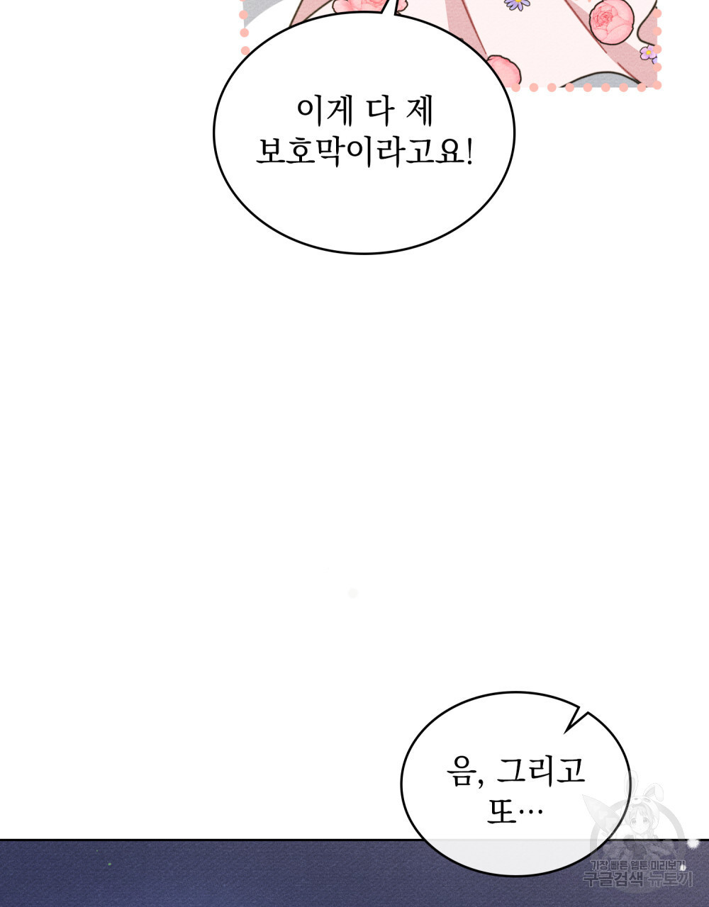 공작님, 우리 목욕합시다! 7화 - 웹툰 이미지 96