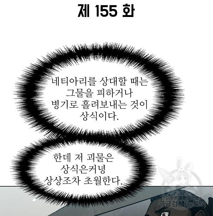 무사만리행 155화 - 웹툰 이미지 5